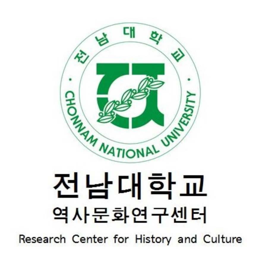 전남대학교 역사문화연구센터